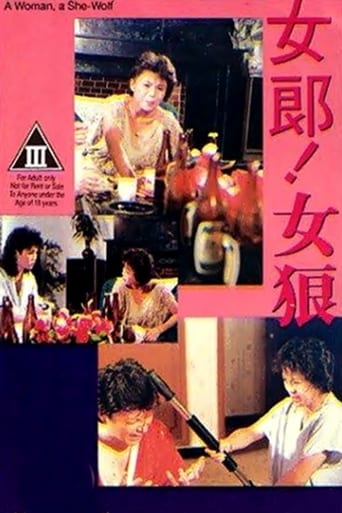 Poster of 女郎！女狼