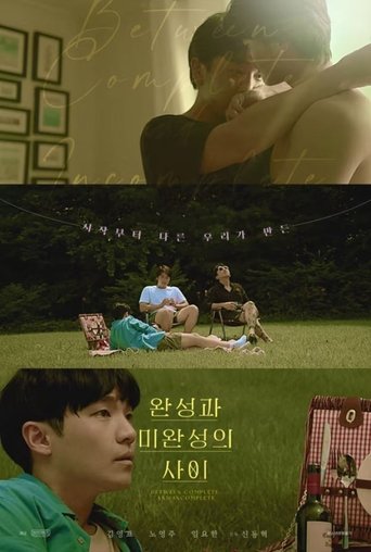 완성과 미완성의 사이 (2021)