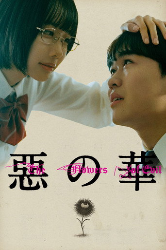 惡の華 — Pôsteres 7