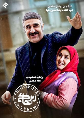 Poster of زیرخاکی