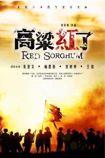 Poster of Red Sorghum