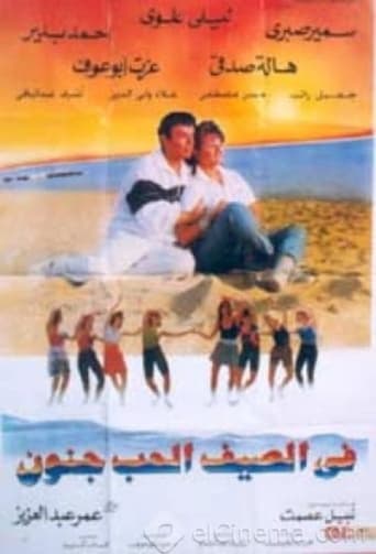 Poster of Love Is Crazy in the Summer