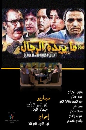 Poster of ما يريده الرجال