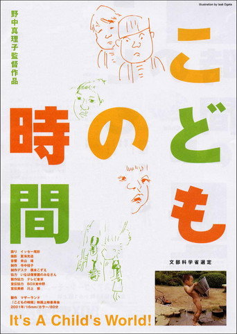 It's a Child's World (2001)