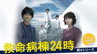 Emergency Room 24 Hours (2001-2013)