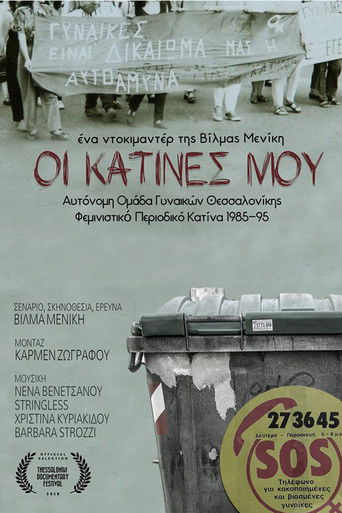 Οι κατίνες μου poster