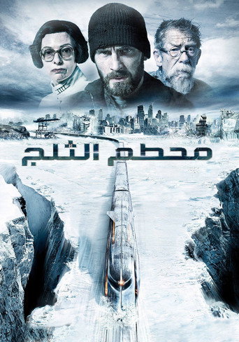 محطم الثلج