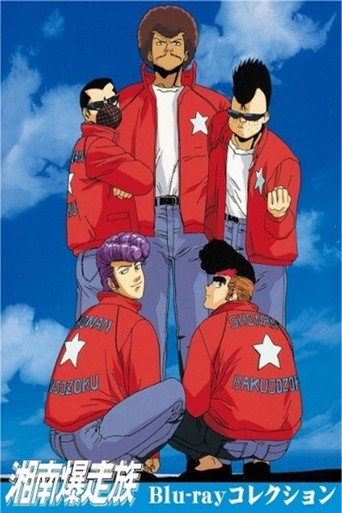 Poster for Bomber Bikes of Shonan
