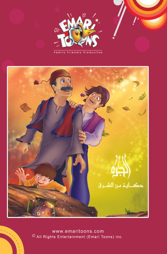 The Jar: A Tale From the East (2001)