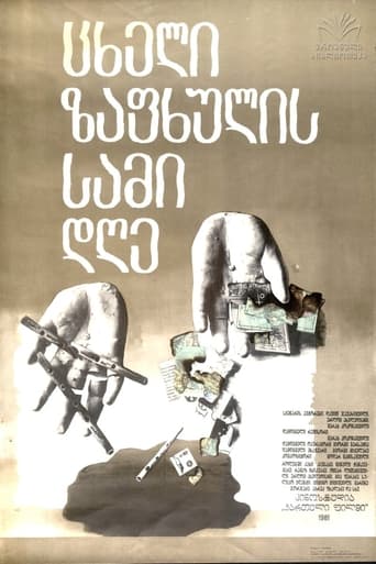 Poster of Three Days Of The Hot Summer