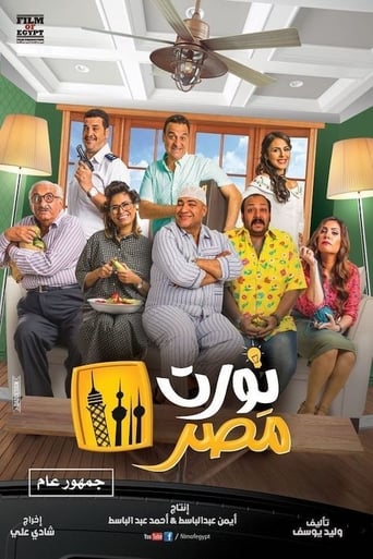 Poster of نورت مصر