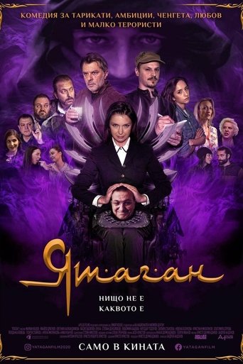 Ятаган (2022)