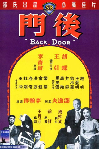 Cartell de 後門