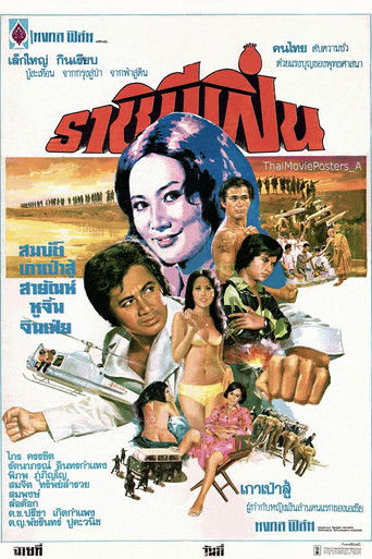 Female Fugitive (1975)