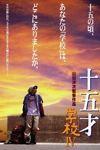Poster for A Class to Remember 4: Fifteen