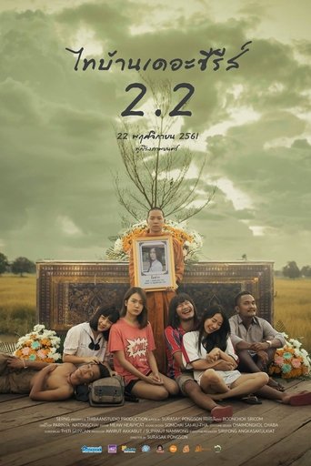 Thi Baan The Series 2.2