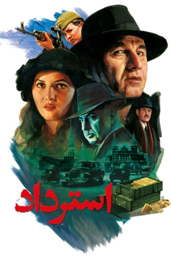 Poster of استرداد