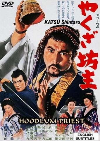 Poster of やくざ坊主