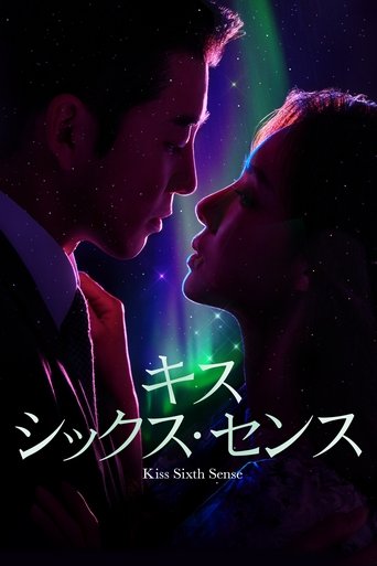 キス･シックス･センス - Season 1 Episode 12