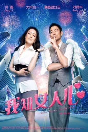 Poster of 我知女人心