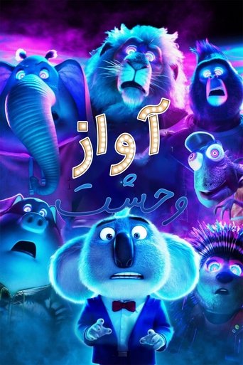 Sing: Thriller