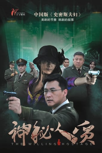 Poster of 神秘人质