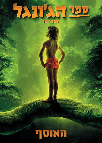 Koleksioni i Librit të Xhunglës - Muzikali