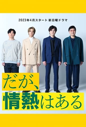 Poster of だが、情熱はある