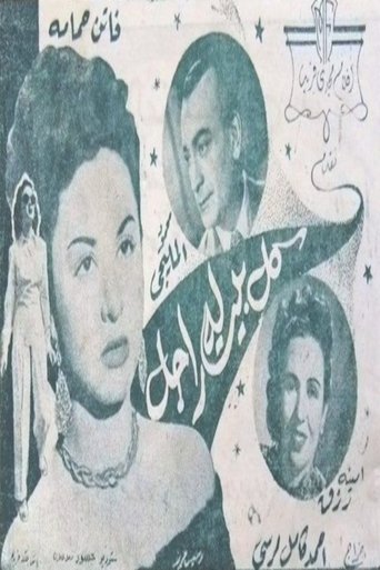 Every house has a man (1949)