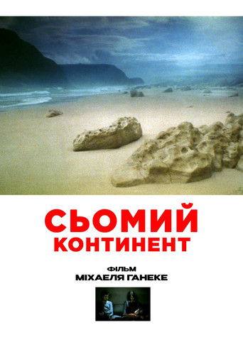 Сьомий континент