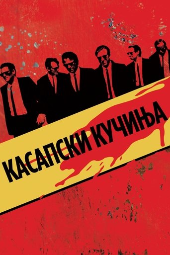 Reservoir Dogs