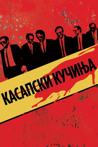 Reservoir Dogs (1992)