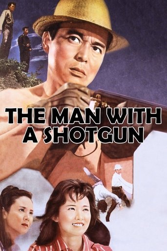 Poster of 散弾銃の男