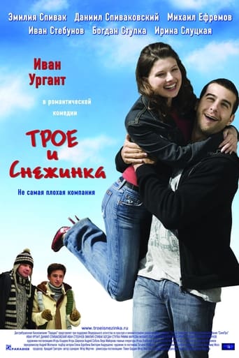 Poster of Трое и Снежинка