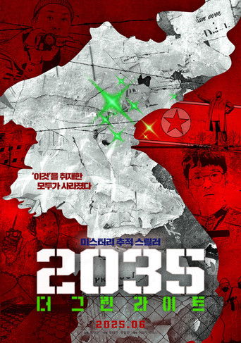 2035: 더 그린라이트 (2023)