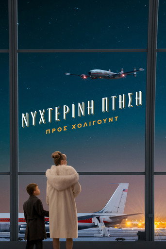 Nυχτερινή Πτήση προς Χόλιγουντ