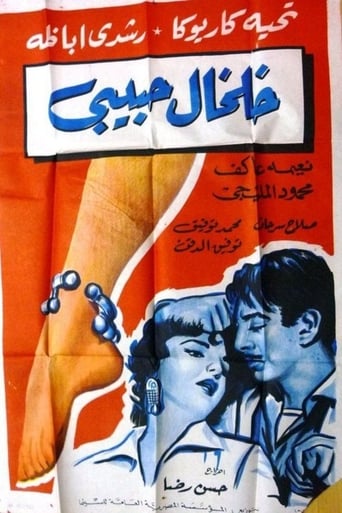 Poster of خلخال حبيبي