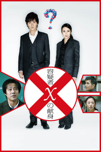 Poster of Suspect X