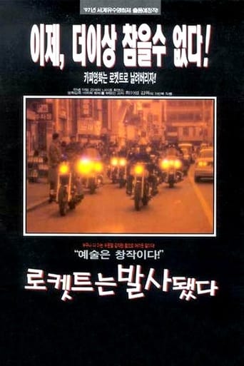 Poster of 로켓트는 발사됐다