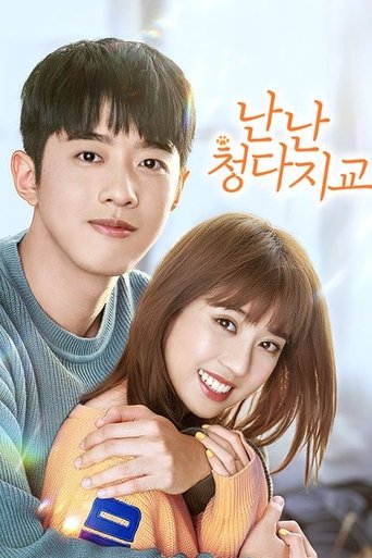 난난, 청다지교 : 난난, 잘 부탁해