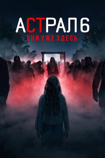 Insidious: Fuera del más allá — poster 13, 2000 × 3000