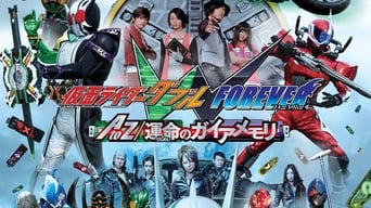 #1 Kamen Rider W Forever: A to Z/The Gaia Memories of Fate