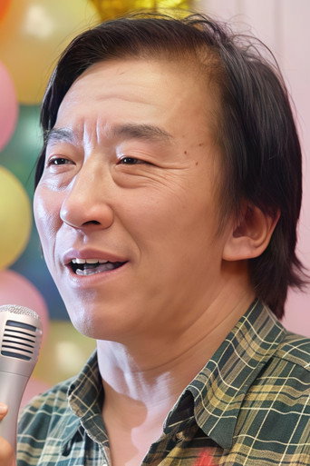 许瑞生 portrait