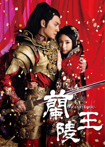 Poster of Prince of Lan Ling