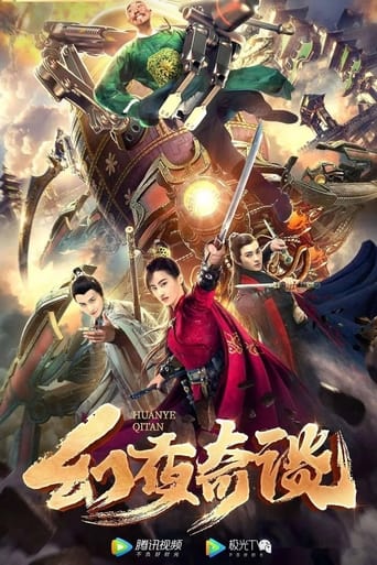 Poster of 幻夜奇谈