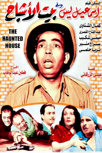 Ismail Yassine in the House of Ghosts (1952)