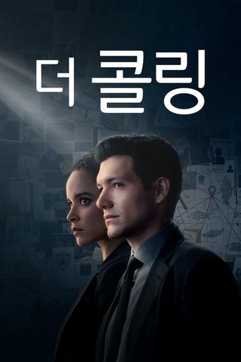 더 콜링