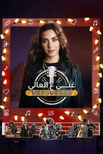 غني ع العالي - Season 1 Episode 1 Gany Al Aaly 2021