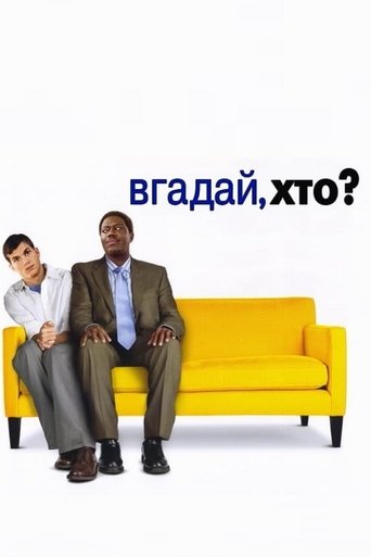 Вгадай, хто