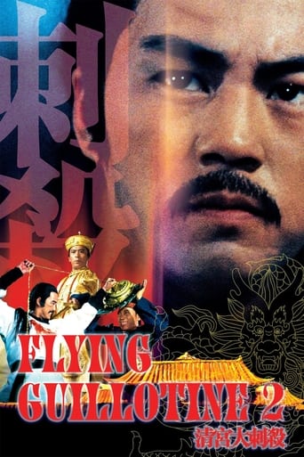 Poster of Flying Guillotine II